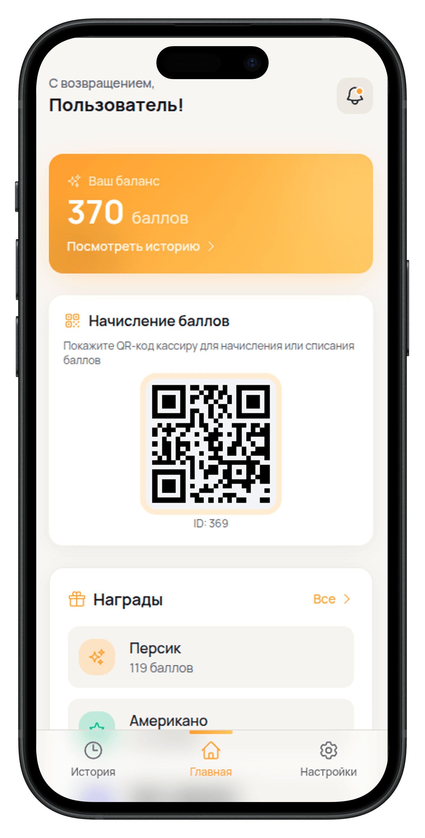 Favy Client App главная светлая