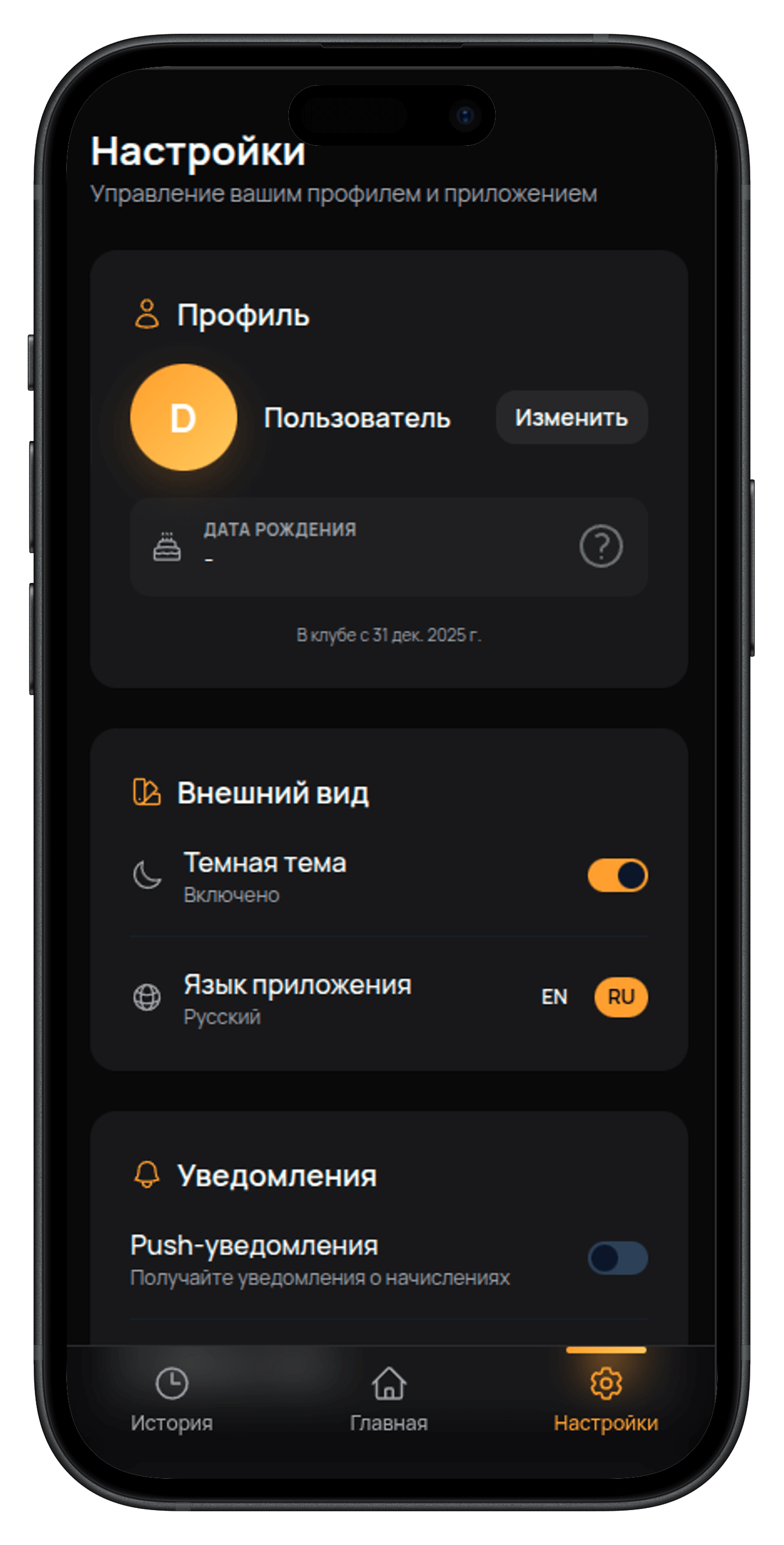 Favy Client App настройки