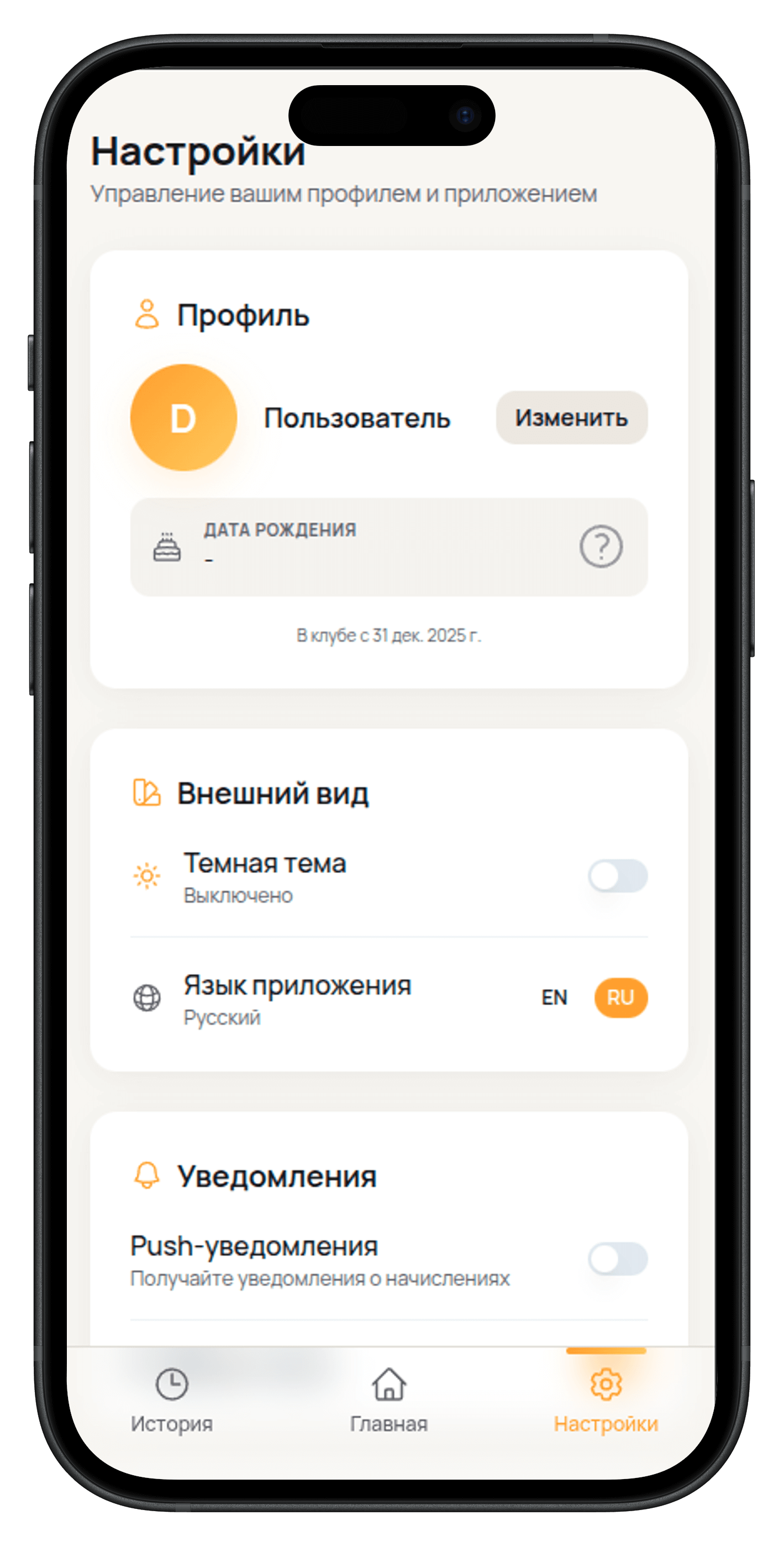 Favy Client App настройки светлая